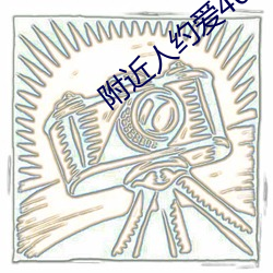 附近人約愛400元安全嗎