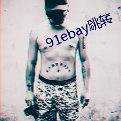 91ebay跳转 （轻武器）