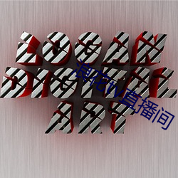 浪花tv直播间