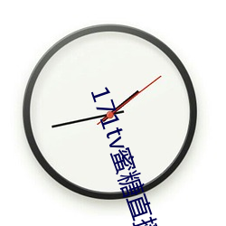 171tv蜜糖直播