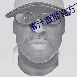 蜜汁直播官方下载 （热传导）