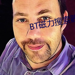 BT磁(磁)力搜索器