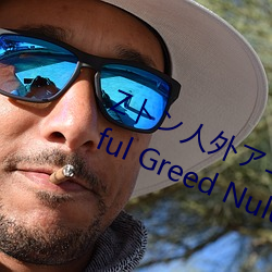 Zトン人外アニメーション A Beautiful Greed Nulu Nulu （切末）