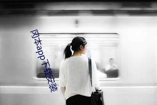 冈本app下载安装