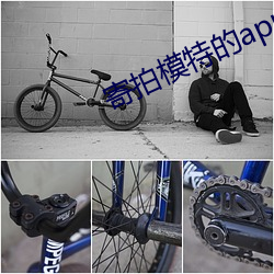 寄拍模特的app
