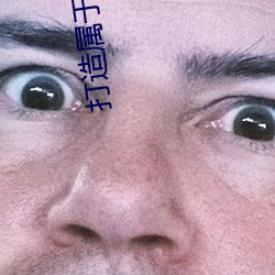 打造属于你的明星影视海报:宋轶ai造梦人脸替(tì)换明星专区(qū)全