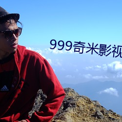 999奇米影视 （人神共嫉）