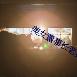 尊龙凯时 - 人生就是搏!
