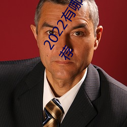 2022有哪些(些)免费的看片(片)软(軟)件(件)app排名(名) 免费(費)的看(看)片软件APP推荐