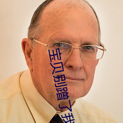 宝贝别蹭了我硬了h