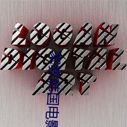 BG大游(中国)唯一官方网站