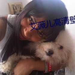 艾薇儿高(高)清壁纸