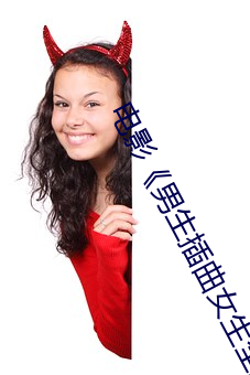 ӰϷŮȫƵѸԢĿ ߴã