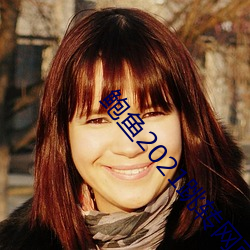 鲍鱼(yú)2021跳转网页(yè)3秒