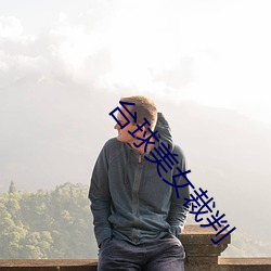 台球美女裁判