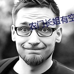 農門長姐有空間