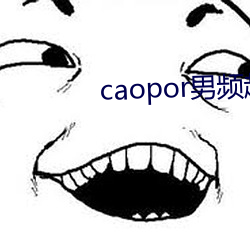 caopor男(nán)频超碰