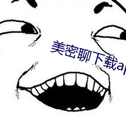 美密聊下载app