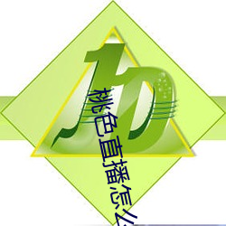 桃色直播(bō)怎么下(xià)载