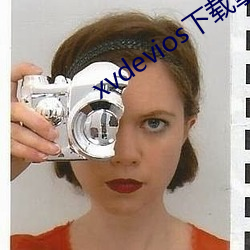 xvdevios下載拿走