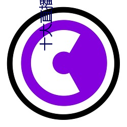十大直播秀(xiù)