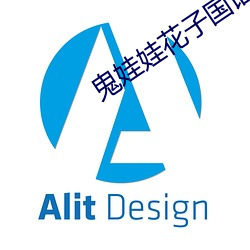 鬼(guǐ)娃娃花子国语(yǔ)