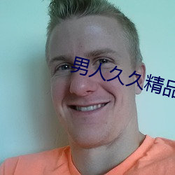 男(男)人久久精品(品)