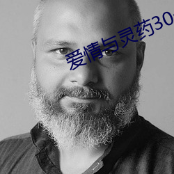 爱情与灵(靈)药30分(分)33秒