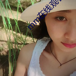 mm在線觀看