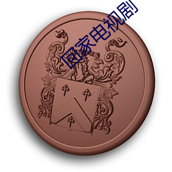 回家电(diàn)视剧