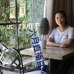 六月直播(bō)官网(wǎng)客服