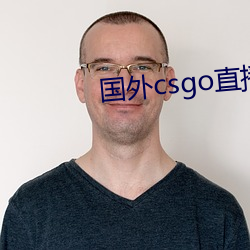 國外csgo直播網站
