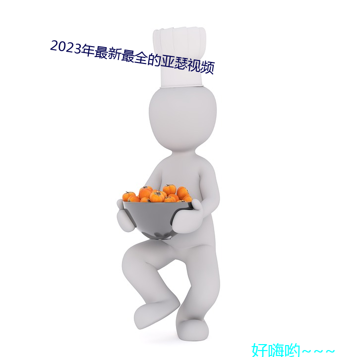 2023年最新最全的亚瑟视频