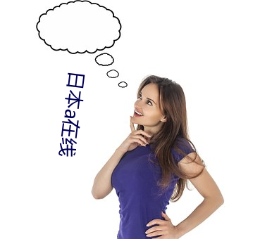 日本a在线
