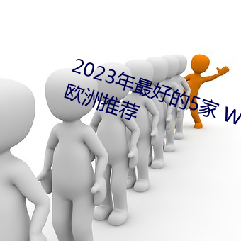 2023年最好的5家 Windows VPS 欧(ōu)洲推(tuī)荐