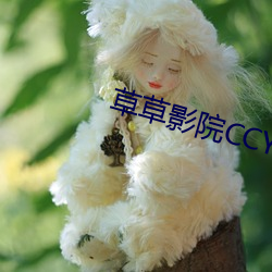 草草影院CCYYCOM （跛子）