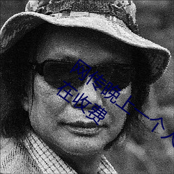 网(網)传(傳)晚上一个人(人)睡(睡)不着偷(偷)偷(偷)看b站免费不在收费(費)