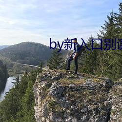 by新入口別謝我