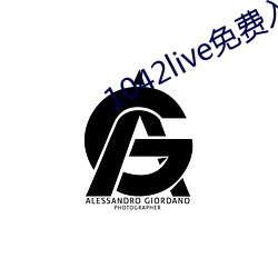 1042live免(miǎn)费入口