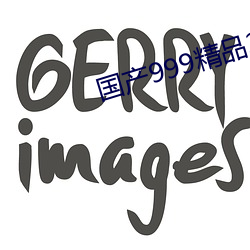 国(國)产999精品2卡(卡)3卡(卡)4卡