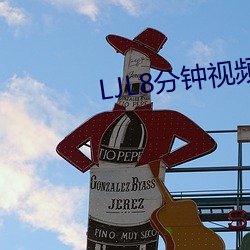 LJL8分钟视频 （救死扶伤