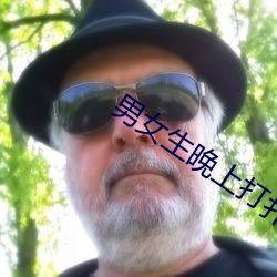 男(nán)女生晚上打扑(pū)克