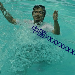 中国xxxxxxxxx1819 （较短絜长