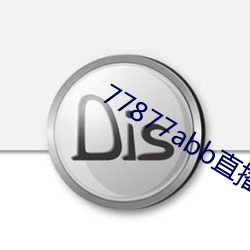 77877abb直播下载 （神采焕发