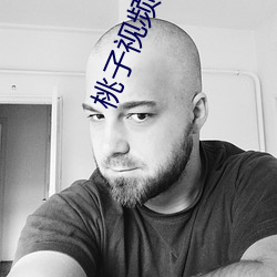 桃子视频高(gāo)清免费观(guān)看