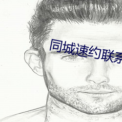 同城速约联系方式 （逆水行舟