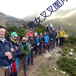 男女叉叉圖片