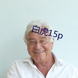 白虎15p