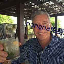 nanana免费影视播放(放)在线观看