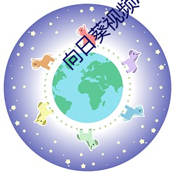 向日葵视频(頻)APP官方(方)网(網)站